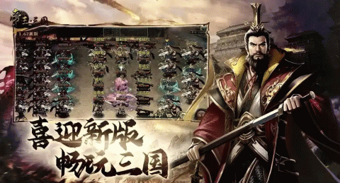 帝王三国手游