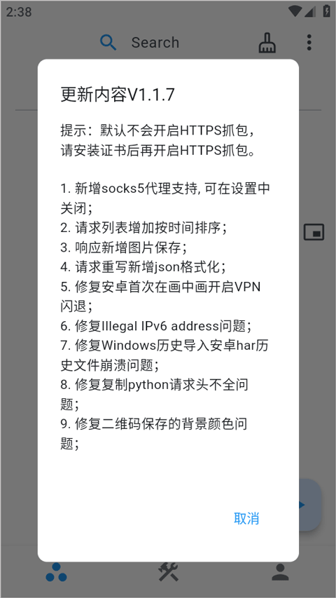 ProxyPin 1.1.7 安卓版 3