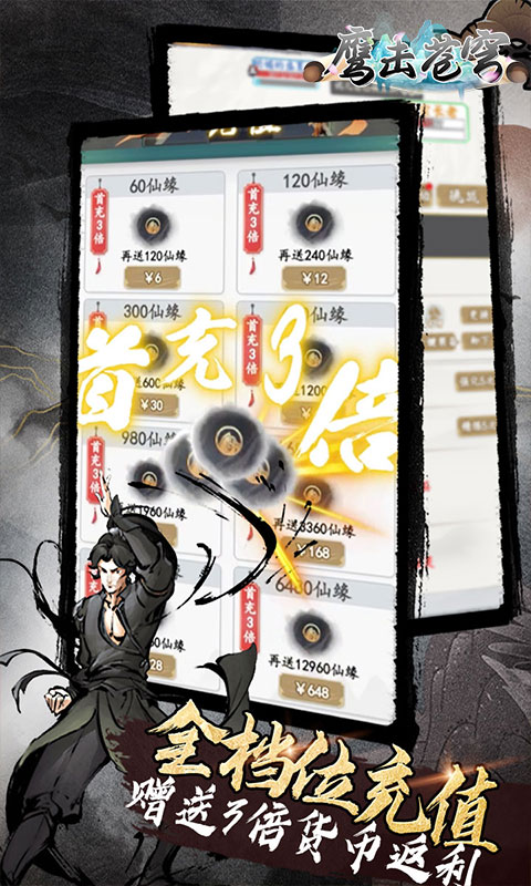 鹰击苍穹免费版 1.0.0 安卓版 2