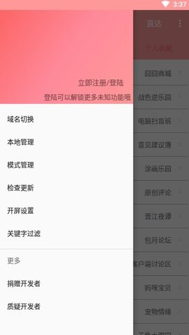 兔区晋江 15.9.00 官方版 1