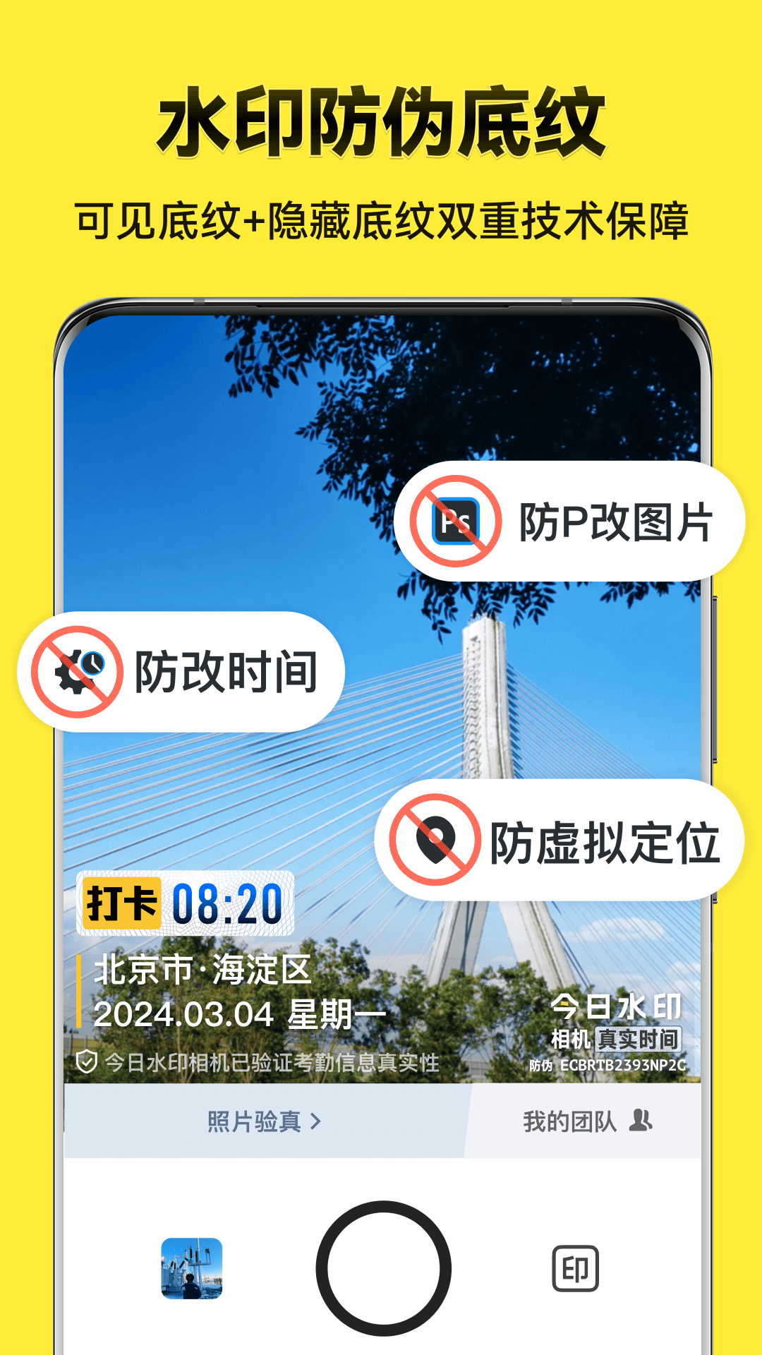 今日水印相机极简版 v3.0.166.1 安卓版 3