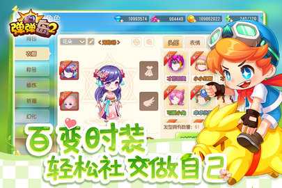 弹弹岛2九游版 4.2.0 最新版 1