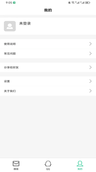 防撤回消息神器 6.8 安卓版 2