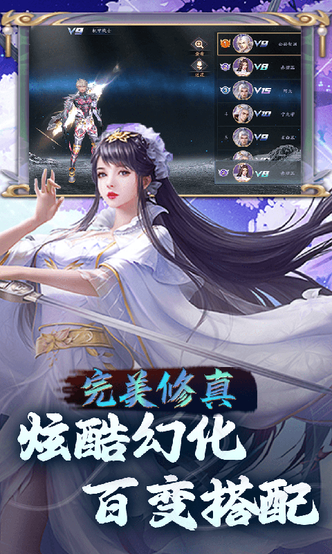 完美修真红包版 1.0.1 官方版 4