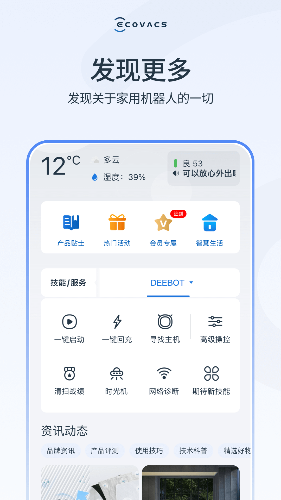 ECOVACS HOME 3.4.0 最新版 2