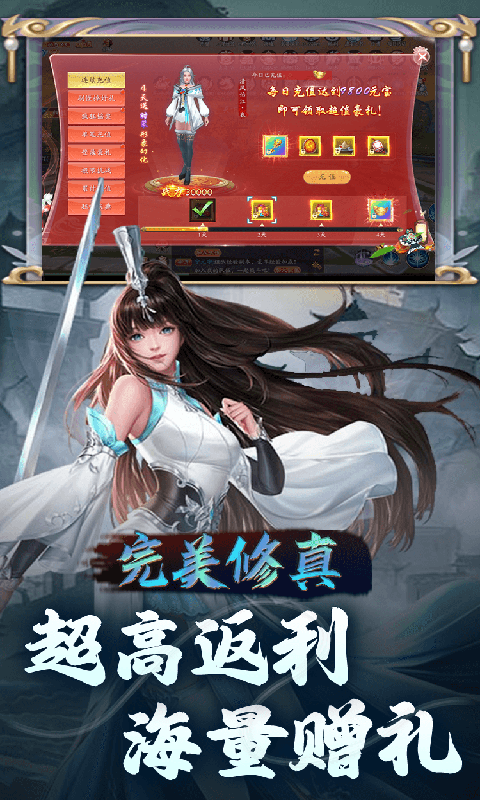 完美修真红包版 1.0.1 官方版 3