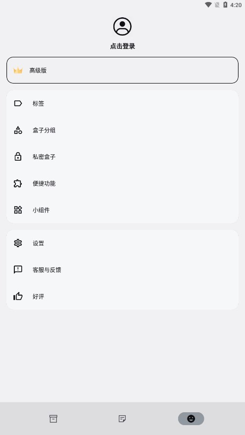 Box盒子笔记 5.5.0 最新版 2