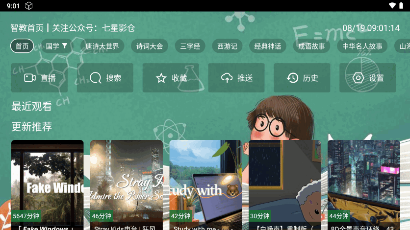 七星智教 2.5 安卓版 4