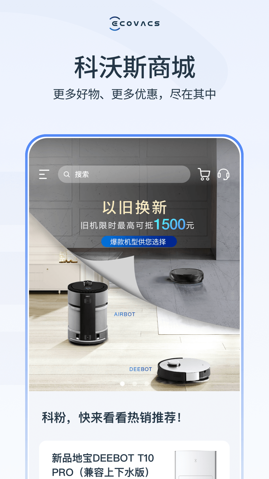 ECOVACS HOME 3.4.0 最新版 1