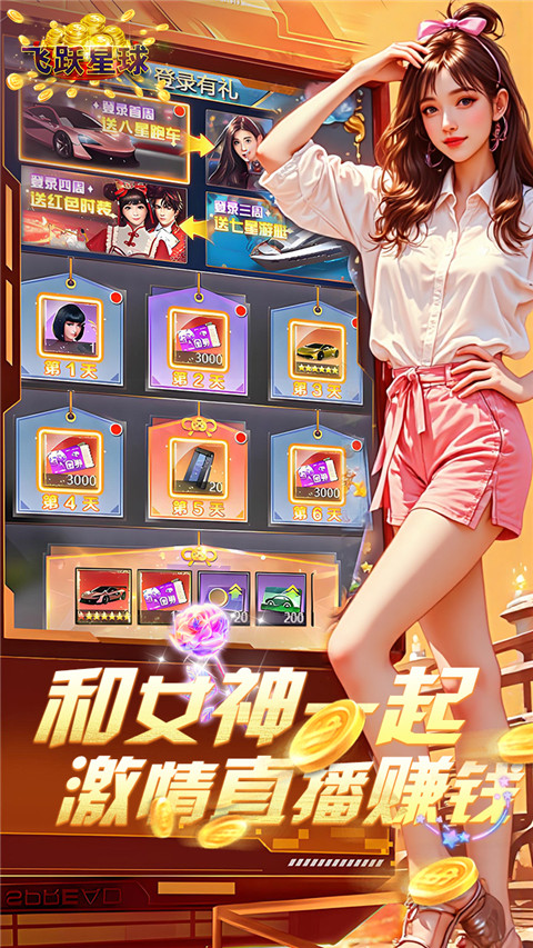 飞跃星球 v1.0.0 官方版 4