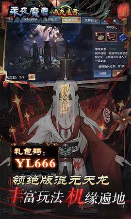 永夜魔君买断版 2.0.0 最新版 2