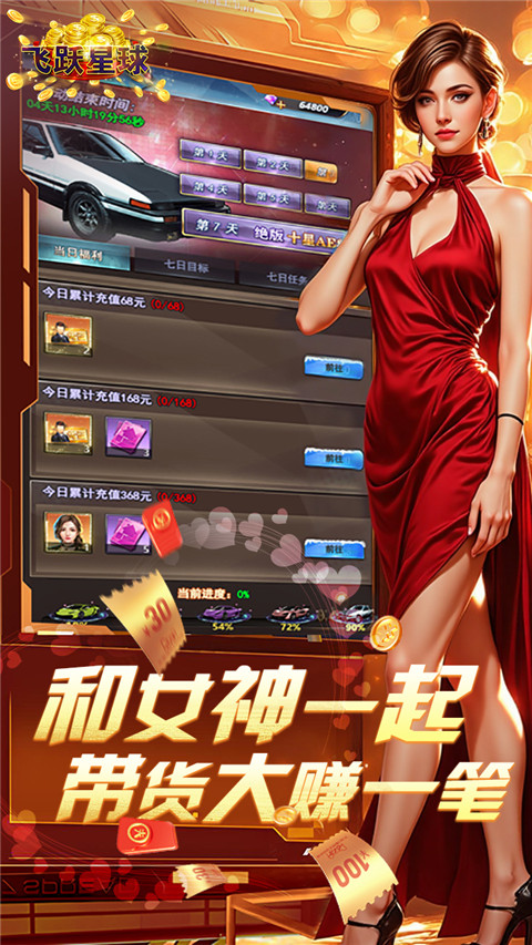 飞跃星球 v1.0.0 官方版 2