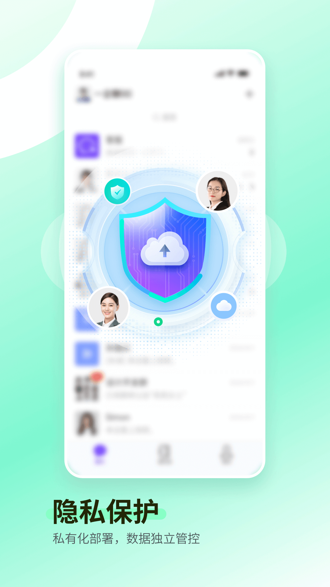 一企聊 2.0.9 手机版 1