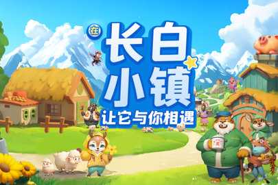 长白觉醒 1.0.1 安卓版 2