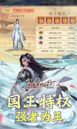 云海寻仙记免费版 2.0.0 最新版 4