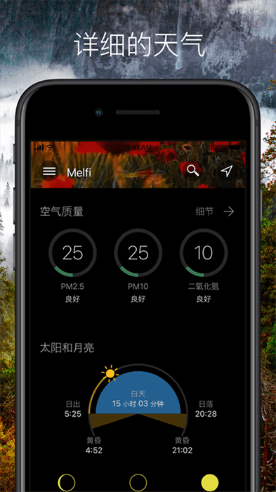 weawow天气 v6.3.9 安卓版 1