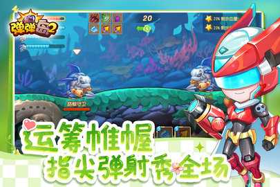 弹弹岛2九游版 4.2.0 最新版 0