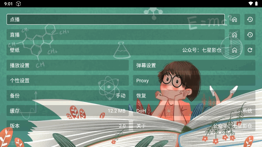 七星智教 2.5 安卓版 2