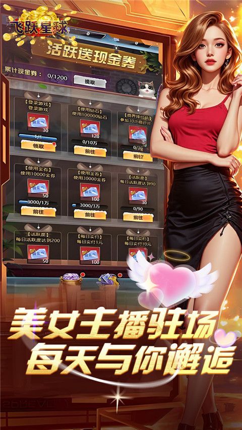 飞跃星球 v1.0.0 官方版 1