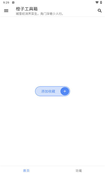 橙子工具箱 5.2.0 安卓版 2
