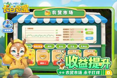 长白觉醒 1.0.1 安卓版 3
