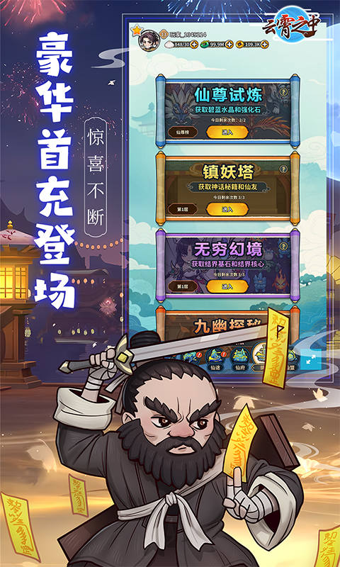 云霄之中免费版 0.8.5 安卓版 4