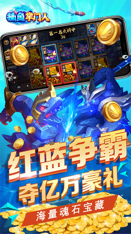 捕鱼掌门人oppo版 5.5.2.0 安卓版 3