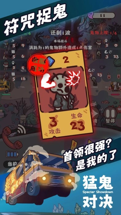 猛鬼对决 v1.0 安卓版 1