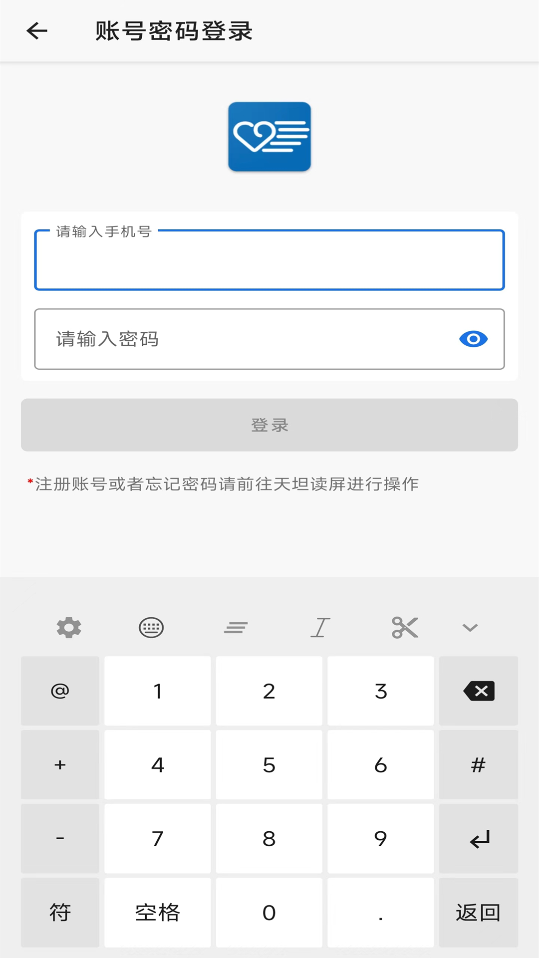 天坦输入法 8.0.3 官方版 1
