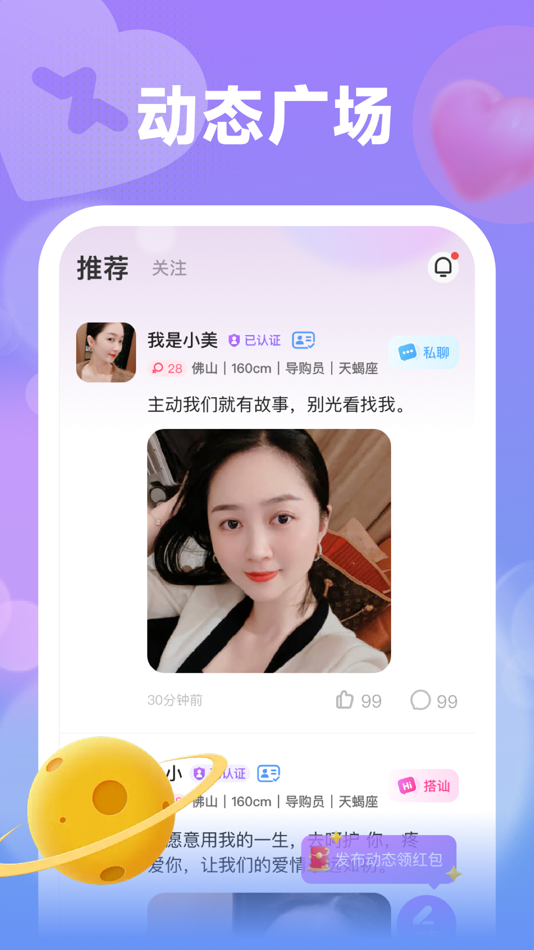 情伴 1.0.9 官方版 2