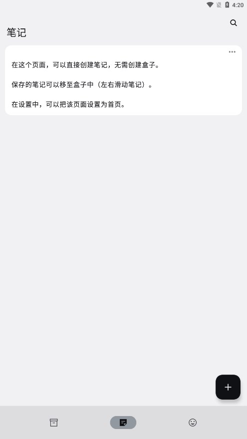 Box盒子笔记 5.5.0 最新版 1