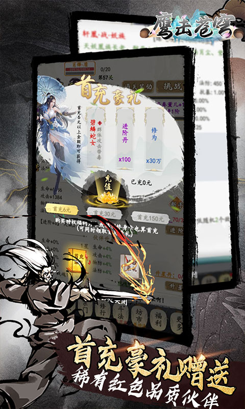 鹰击苍穹免费版 1.0.0 安卓版 3