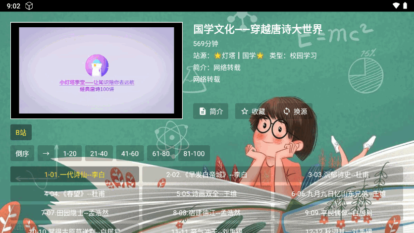 七星智教 2.5 安卓版 1