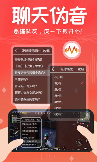 很皮语音包 3.3.7 官方版 1