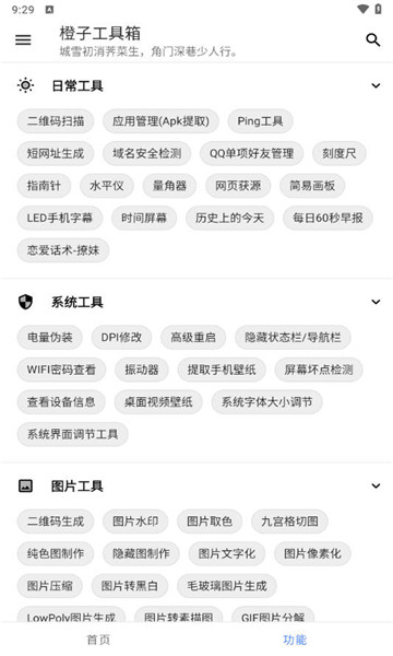 橙子工具箱 5.2.0 安卓版 3