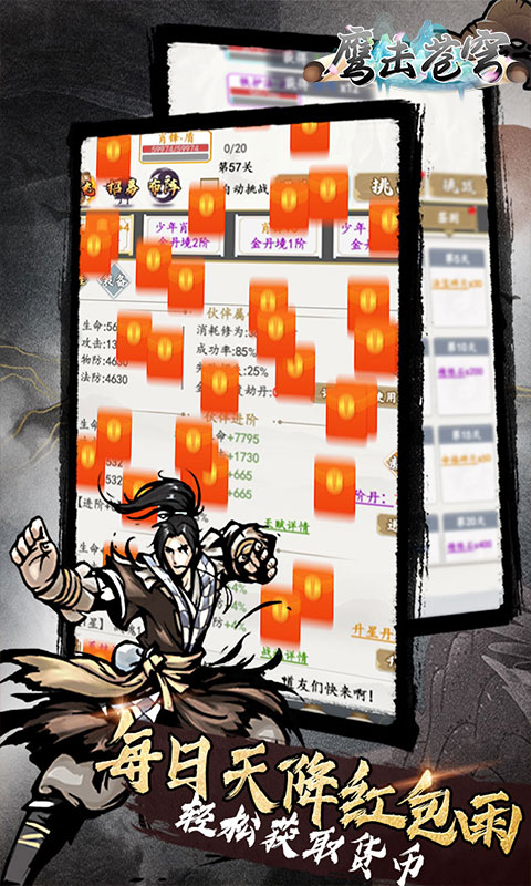 鹰击苍穹免费版 1.0.0 安卓版 4