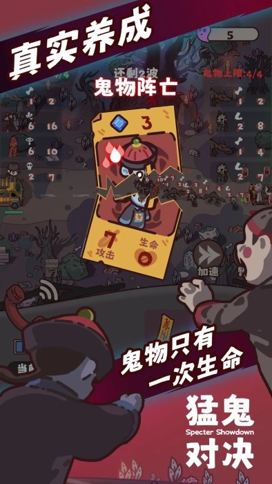 猛鬼对决 v1.0 安卓版 3