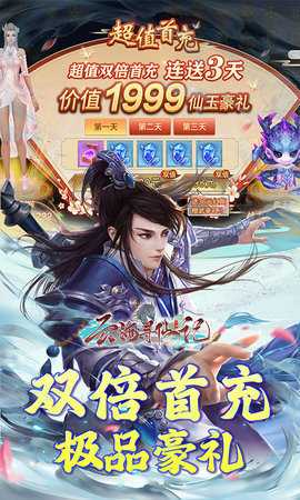 云海寻仙记免费版 2.0.0 最新版 3