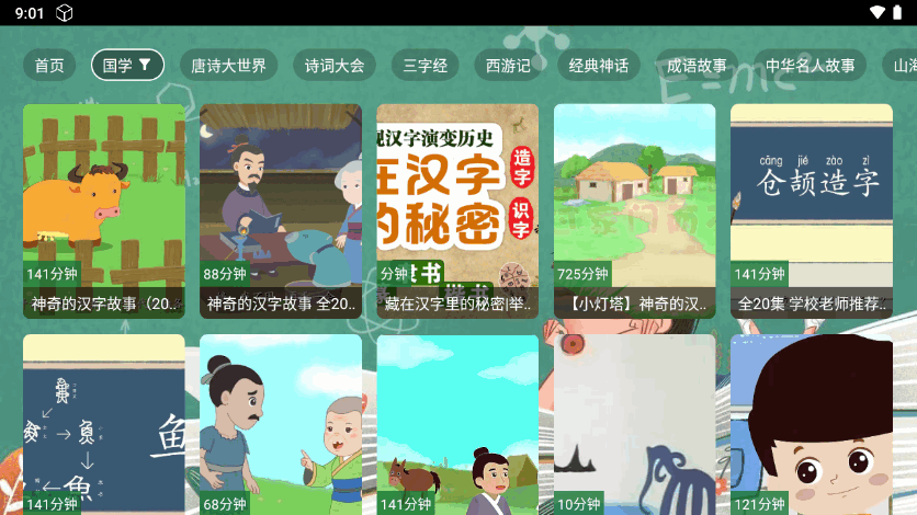 七星智教 2.5 安卓版 3