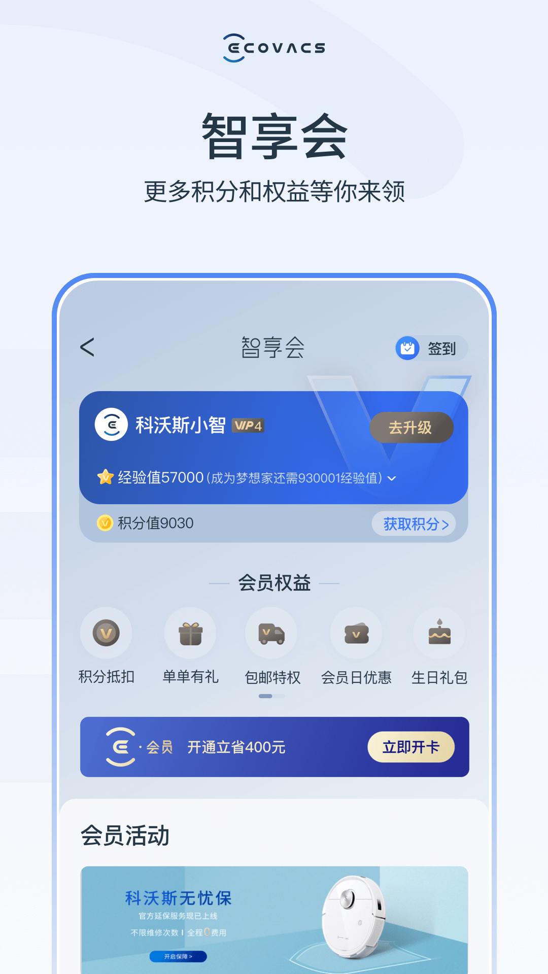 ECOVACS HOME 3.4.0 最新版 3