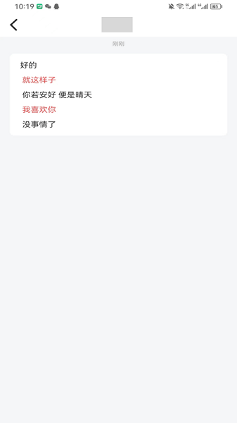 防撤回消息神器 6.8 安卓版 1