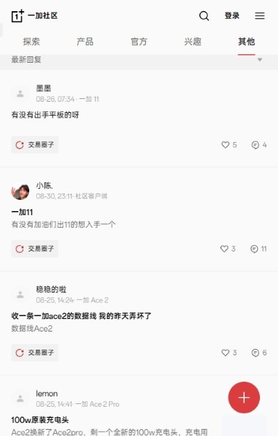 一加社区 4.40.1 最新版 2