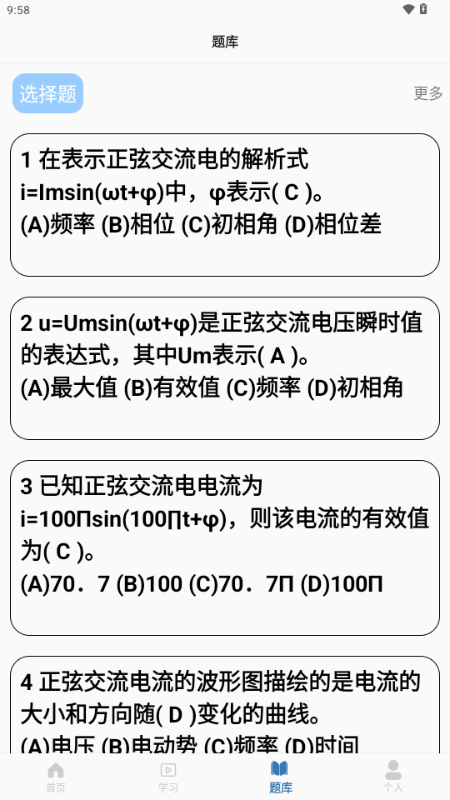 电工 3.0 安卓版 2
