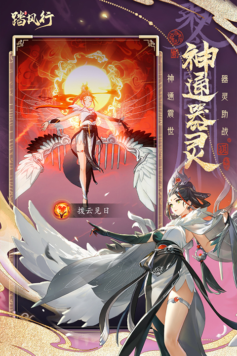 踏风行 1.0.10 安卓版 1