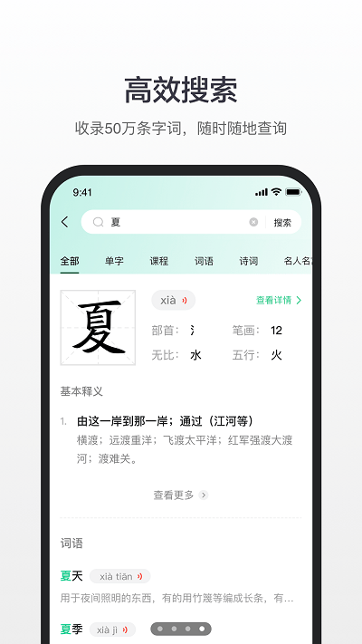 百度词典 4.2.3.10 最新版 2