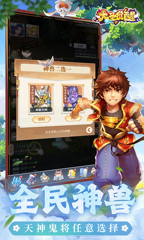 大圣觉醒 1.0.0 安卓版 3
