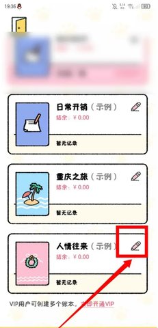 喵喵记账怎么删除账本