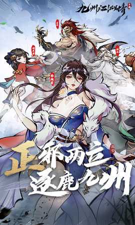 九州江湖情免费版 1.0.0 最新版 0