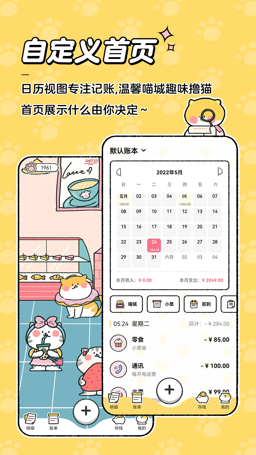 喵喵记账 4.1.5 最新版 3