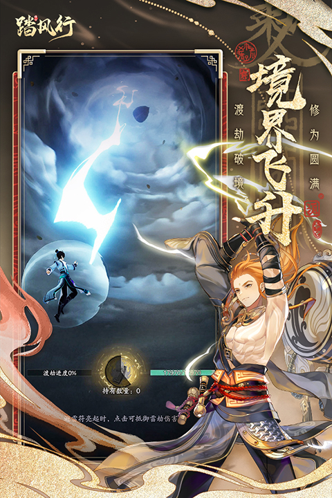 踏风行 1.0.10 安卓版 3